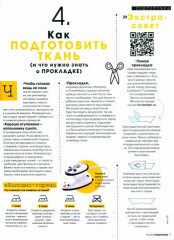 Burda. Мой курс по шитью для начинающих - Фото 1