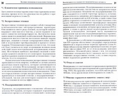 Принципы психоаналитической психотерапии. Руководство по поддерживающему экспрессивному лечению - Фото 1