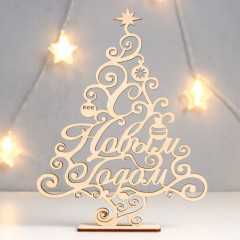 Набор деревянный «С Новым годом» - Фото 2