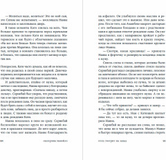 Отец смотрит на запад - Фото 1