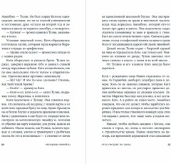 Отец смотрит на запад - Фото 2