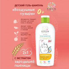 Гель-шампунь 2 в 1 «Воздушные пузырьки» - Фото 1