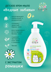 Крем-мыло для рук и тела детское «Водные забавы» - Фото 2