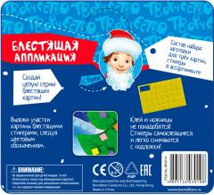 Набор для творчества «Блестящая аппликация» - Фото 7