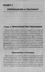 Путешествие в Гештальт: теория и практика - Фото 2