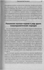 Путешествие в Гештальт: теория и практика - Фото 3