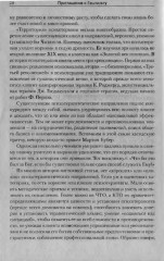 Путешествие в Гештальт: теория и практика - Фото 4