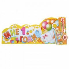 Украшение на стол «Мне 1 годик» - Фото 1