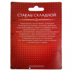 Стакан складной «Тайга - закон»,150 мл - Фото 1