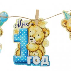 Гирлянда на прищепках «Мне 1 год» (для мальчика), длина 150 см - Фото 2