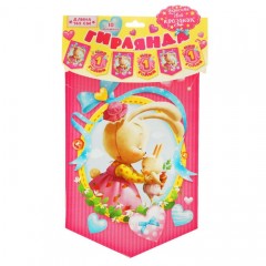 Гирлянда-вымпел «Мне 1 годик» (для девочки) - Фото 1