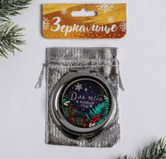 Зеркало складное косметическое «Для тебя в новый год» - Фото 2