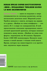 Выйди из зоны комфорта. Измени свою жизнь - Фото 1