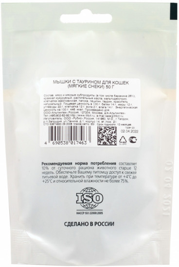 Снеки для кошек «Мышки с таурином»