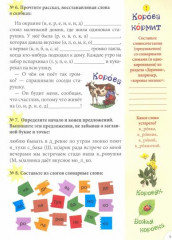 Словарные слова. Нескучные уроки. 1 класс - Фото 2