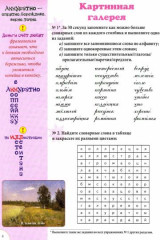 Словарные слова. Нескучные уроки. 3 класс - Фото 1