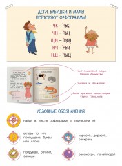 Злючка-Колючка и городок Невеличка. Правописание ЧК, ЧН, НЧ, ЩН и НЩ - Фото 1