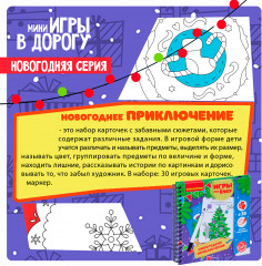 Игра развивающая «Новогоднее приключение» - Фото 8