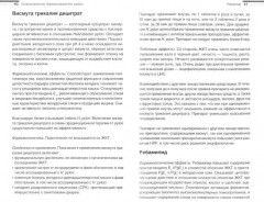 Гастроэнтерология. Фармакотерапия без ошибок - Фото 1