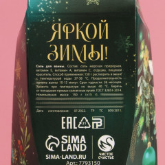 Соль для ванны с ароматом зелёного яблока «Верь в чудеса!» - Фото 4