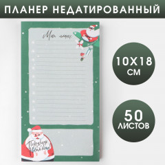 Планер на день «Мои планы» - Фото 1