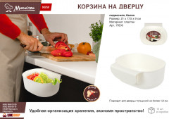 Корзина подвесная на дверь - Фото 4