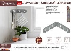 Держатель подвесной - Фото 2