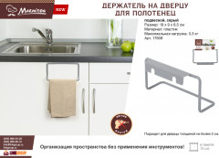 Держатель на дверцу подвесной - Фото 4