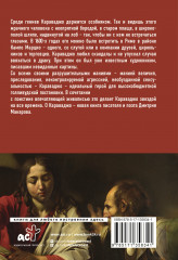 Караваджо - Фото 1