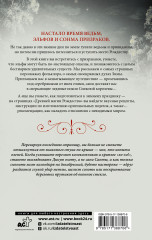 Древняя магия Рождества. Йольские традиции темнейших дней года - Фото 1