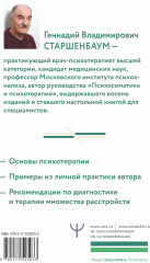 Полный курс начинающего психотерапевта. Практическое руководство. Приемы, примеры, подсказки - Фото 1