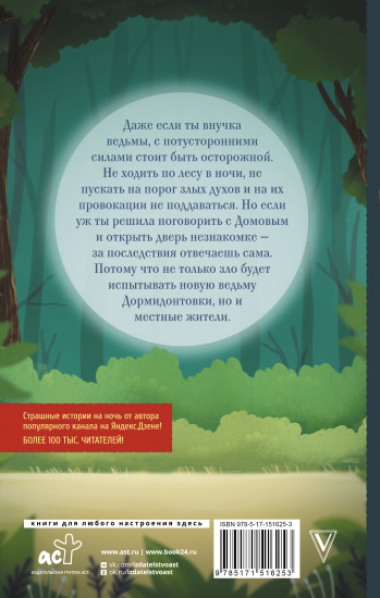 Даша и домовой