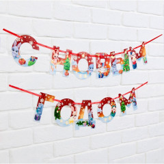 Гирлянда на ленте «С Новым годом!» - Фото 1