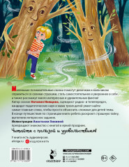 Как победить страхи. Энциклопедия в сказках - Фото 1