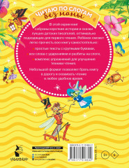 Сказки дедушки Корнея для первого чтения - Фото 1