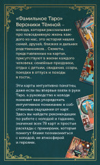 Фамильное Таро - Фото 2