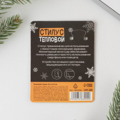 Стилус для телефона тепловой «Пусть все мечты сбудутся» - Фото 6