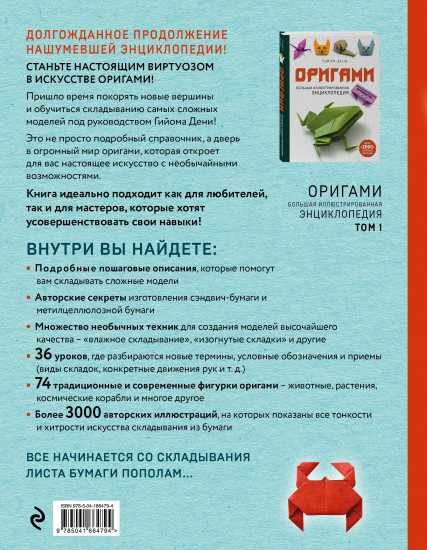 Оригами