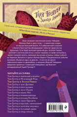 Таня Гроттер и Золотая Пиявка - Фото 1