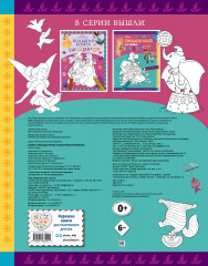 Disney. Большая книга сказочных раскрасок - Фото 1