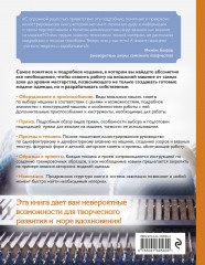 Вязание на машине. Самое полное и понятное пошаговое руководство для начинающих - Фото 1