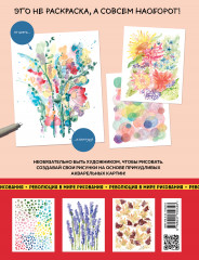 Раскраска наоборот. Цвет уже есть. Создай контур! - Фото 1