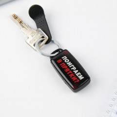 Брелок «Я найду тебя» - Фото 3