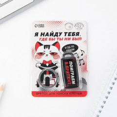 Брелок «Я найду тебя» - Фото 5