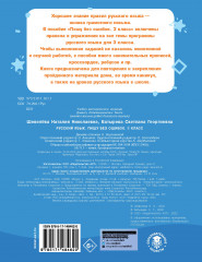 Русский язык. Пишу без ошибок. 3 класс - Фото 1