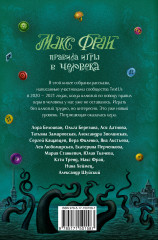 Правила игры в человека - Фото 1