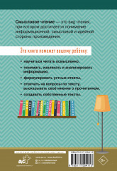 Смысловое чтение. Тетрадь-тренажер для начальной школы. 4 класс - Фото 1