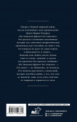 На Западном фронте без перемен - Фото 1