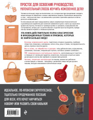 Сумки и аксессуары ручной работы из кожи. Базовый курс - Фото 1