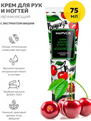 Крем для рук увлажняющий с экстрактом вишни - Фото 1